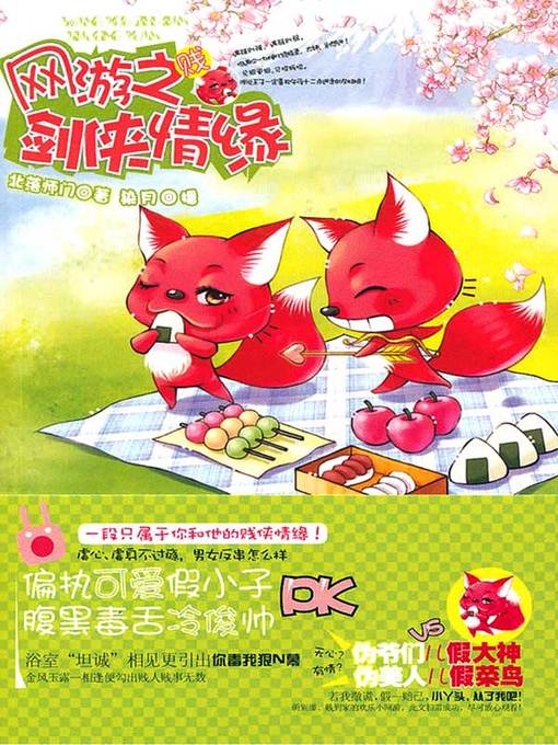 Title details for 网游之剑侠情缘 by 北落师门 - Wait list